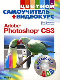 Adobe Photoshop CS3 (+ CD-ROM) #1