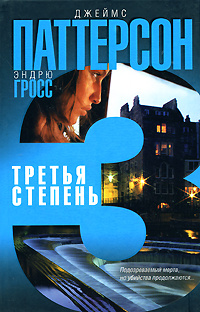 Третья степень #1