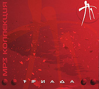 Триада (mp3) #1
