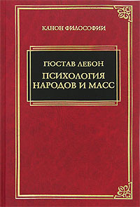Психология народов и масс #1