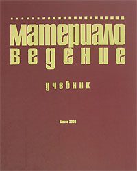 Материаловедение #1