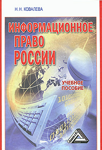 Информационное право России #1