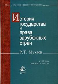 История государства и права зарубежных стран #1