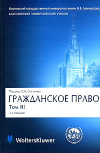 Гражданское право. В 4 томах. Том 3. Обязательственное право #1