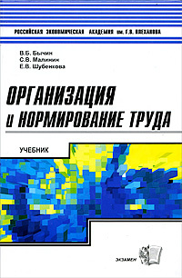 Организация и нормирование труда #1