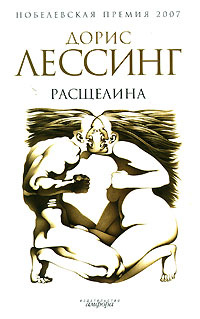 Расщелина #1