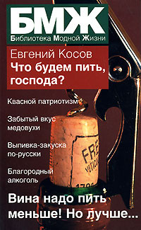 Что будем пить, господа? #1