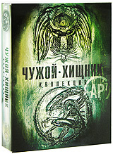 Чужой. Хищник. Коллекция (8 DVD) #1
