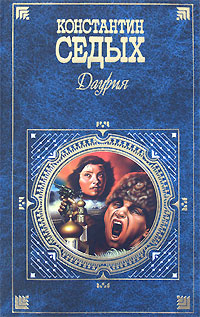 Даурия #1