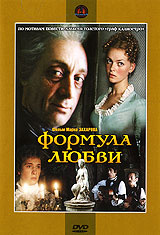 Формула любви #1