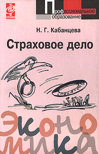 Страховое дело #1