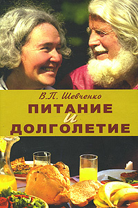 Питание и долголетие #1