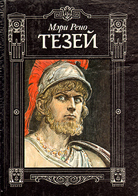 Тезей #1