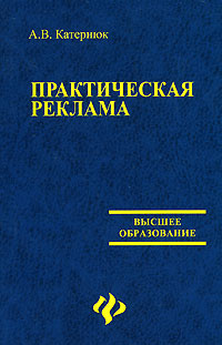Практическая реклама #1