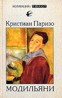 Модильяни #1