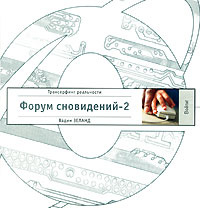 Форум сновидений-2 #1