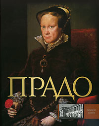 Прадо #1