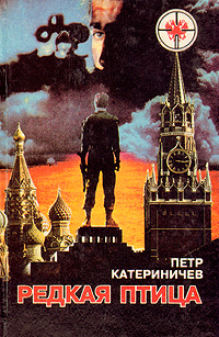 Редкая птица #1