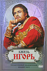 Князь Игорь #1