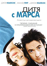 Дитя с Марса #1