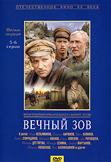 Вечный зов. Фильм 1. 5-6 серии #1