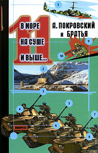 В море, на суше и выше... 11 #1