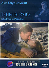 Тени в раю #1
