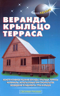 Веранда, крыльцо, терраса #1
