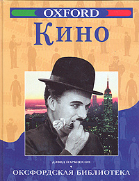 Кино | Паркинсон Дэвид #1