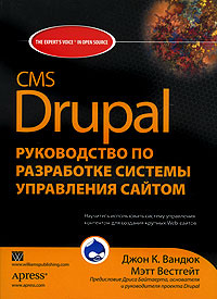 CMS Drupal. Руководство по разработке системы управления сайтом  #1