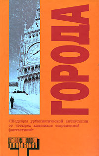 Города #1