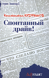 Спонтанный драйв! #1