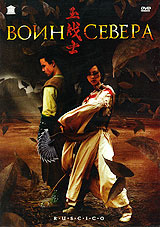 Воин севера #1