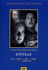 Кроткая #1