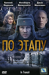 По этапу ((реж. Том Робертс) DVD, в стекле #1