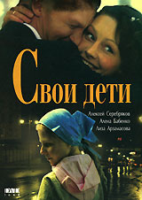 DVD "СВОИ ДЕТИ" (реж. Александр Кириенко) slipcase #1