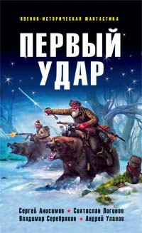 Первый удар #1