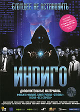 Индиго #1