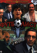 Футболист #1