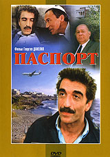Паспорт #1