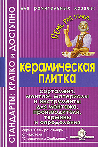 Керамическая плитка #1