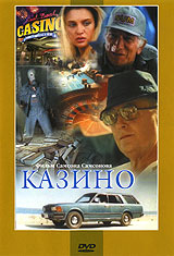Казино #1