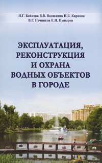 Эксплуатация, реконструкция и охрана водных объектов в городе #1
