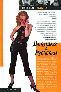 Девушка с Рублевки #1