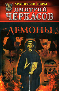 Демоны #1