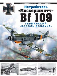 Истребитель "Мессершмитт Bf 109". Германский "король воздуха"  #1
