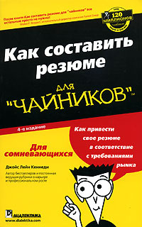 Как составить резюме для "чайников" #1