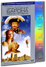 Приключения барона Мюнхгаузена. Коллекционное издание (2 DVD) #1