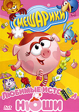 Смешарики. Любимые истории Нюши (DVD) м/ф - купить с доставкой по ...