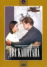 Два капитана #1